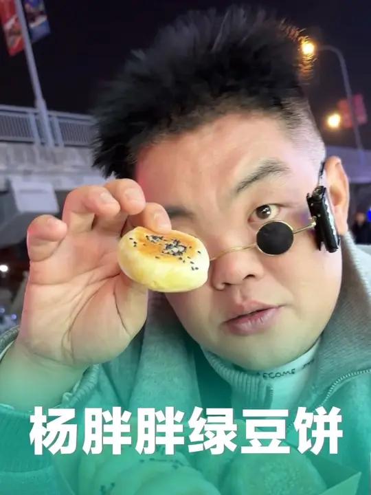 这家绿豆饼值得一试，再说一次这不是广告