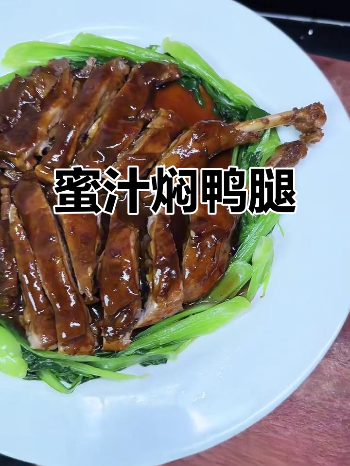 秘制焖鸭腿，酱香浓郁不腥柴，拌饭超下饭