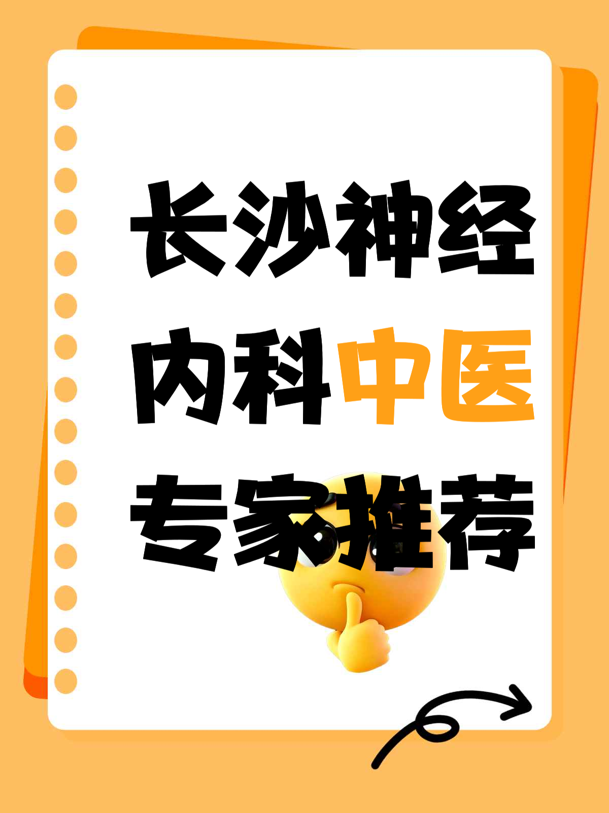 长沙神经内科中医专家推荐