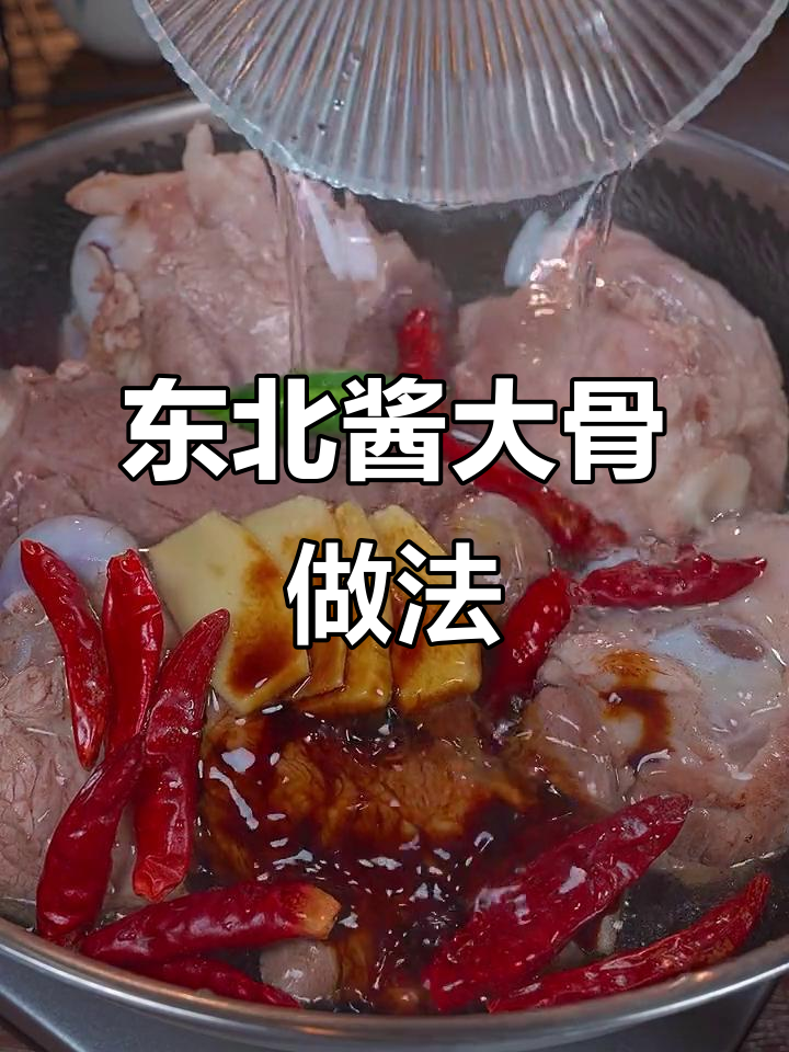 猪大骨这样做,酱香浓郁,软糯入味,全家人都爱吃