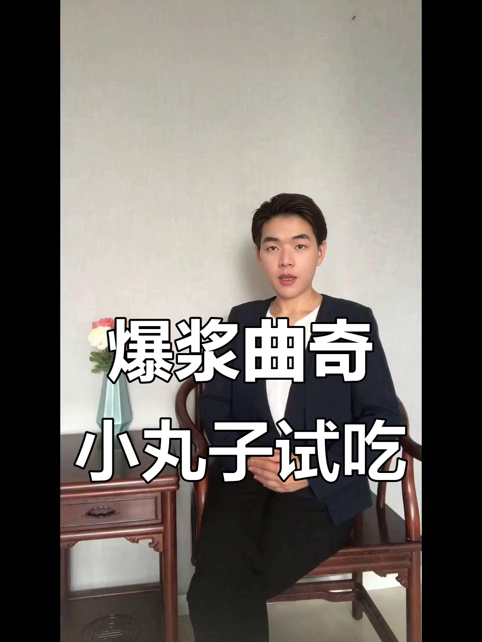 爆浆曲奇小丸子测评:外脆内软,甜而不腻