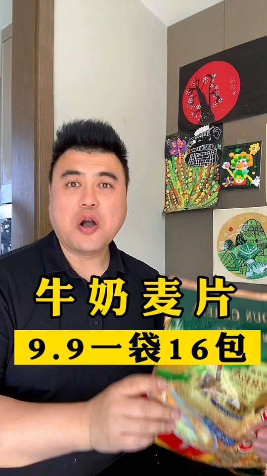 9.9到手一包16袋的牛奶麦片,喝起来还是小时候的味道 早餐 麦片 妈呀太香了 营养早餐 