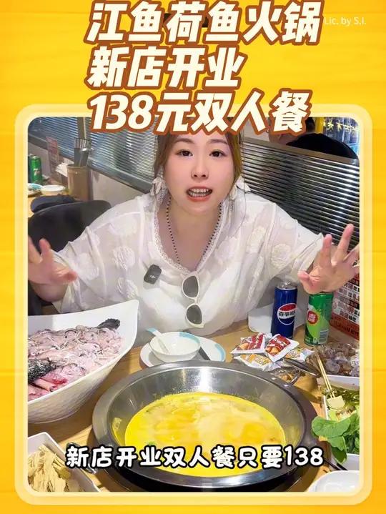 江鱼荷鲜鱼火锅新店开业,双人餐只要138,20余种蔬菜无限畅吃,还有小食水果,冰粉冰沙等