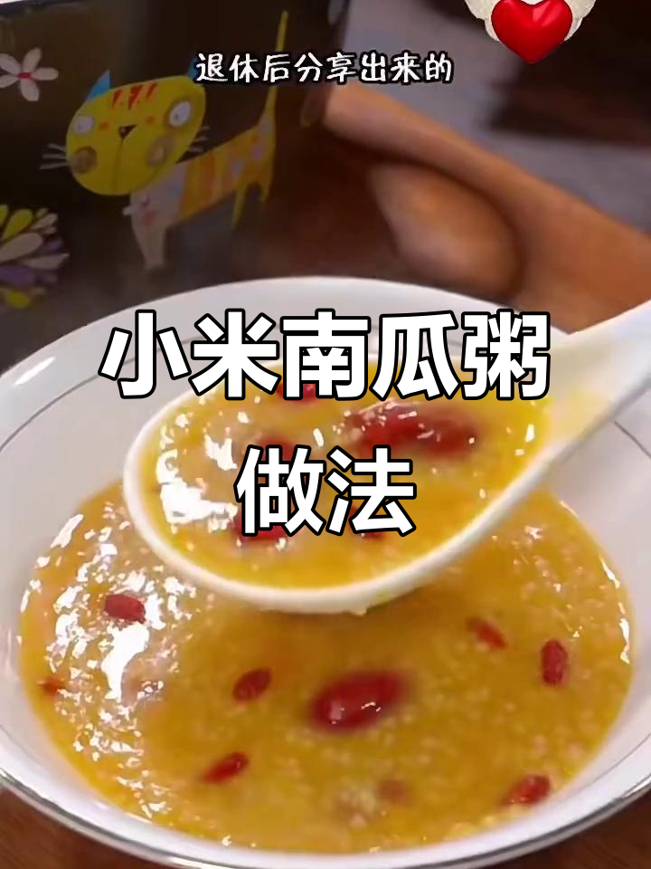 80岁老中医的养生粥,小米南瓜红枣枸杞一起煮