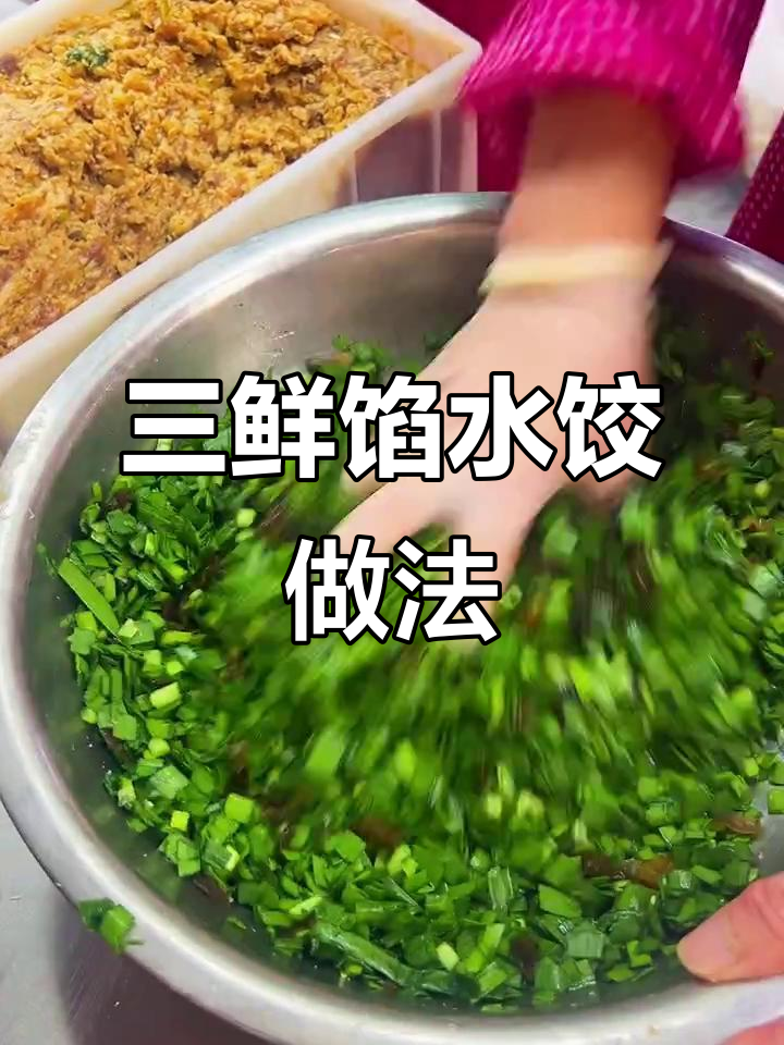 韭菜木耳猪肉三鲜水饺,简单又美味