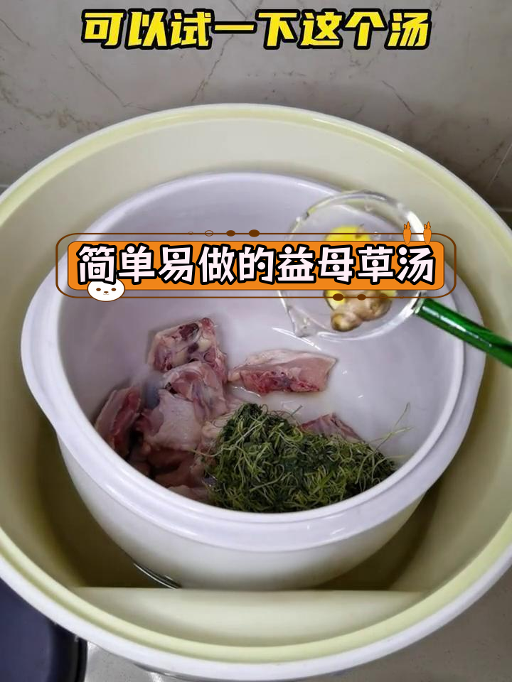 益母草老鸡汤,女生必备的滋补汤
