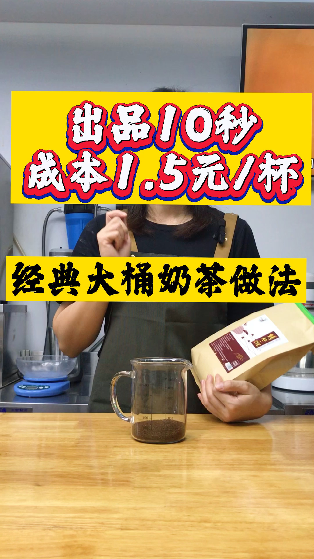 大桶奶茶详细教程