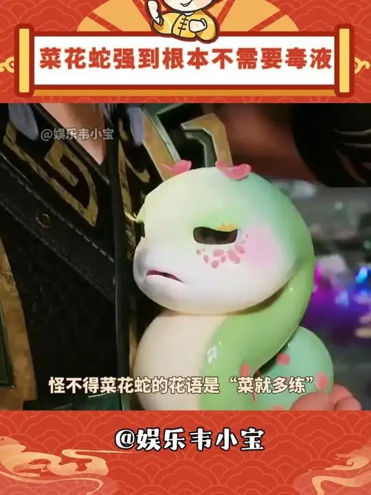 菜花蛇强到根本不需要毒液