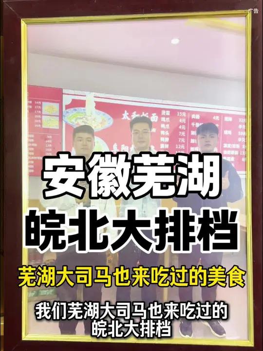 骑车去城东鸠兹家苑夜市这里,吃一家大司马也来吃过的皖北大排档
