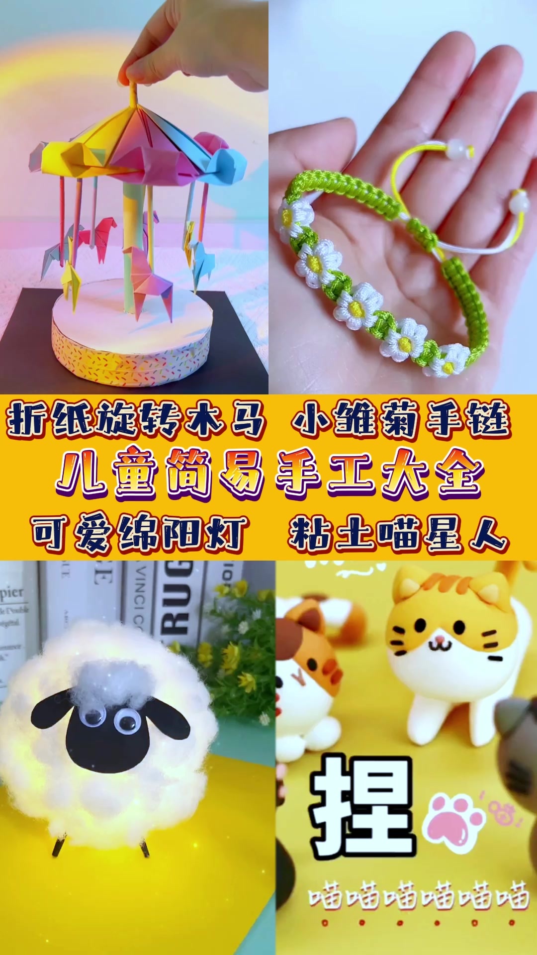4个简单漂亮小手工制作教程~编织手链超好看