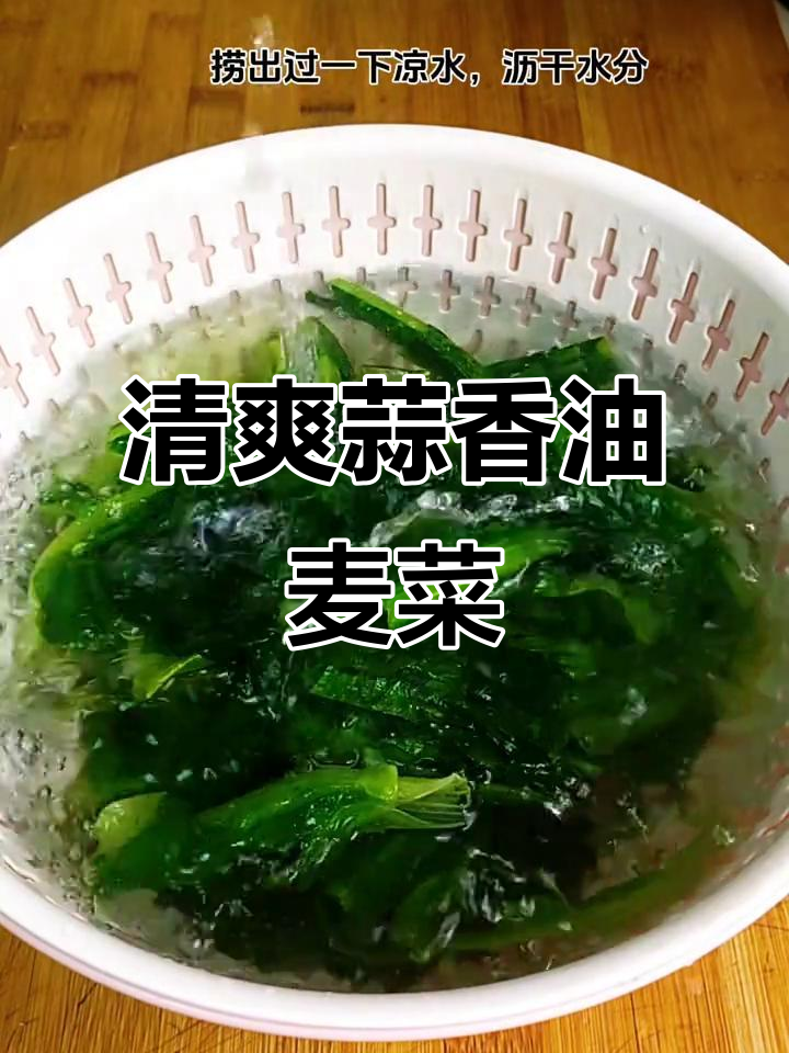 天热必备!简单又好吃的凉拌油麦菜,学会这道蒜蓉做法