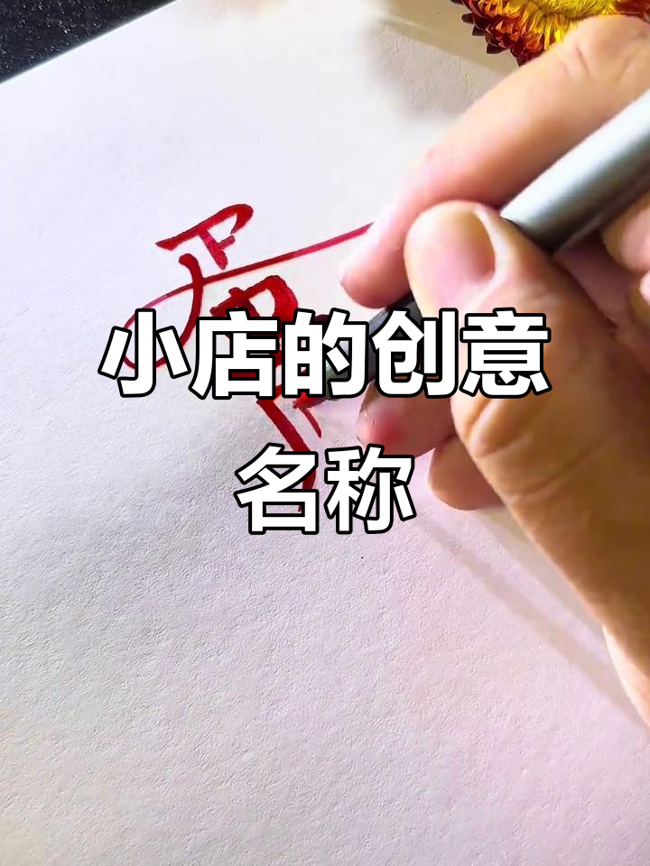 烘焙店、咖啡馆还是奶茶铺?这些名字你选了吗