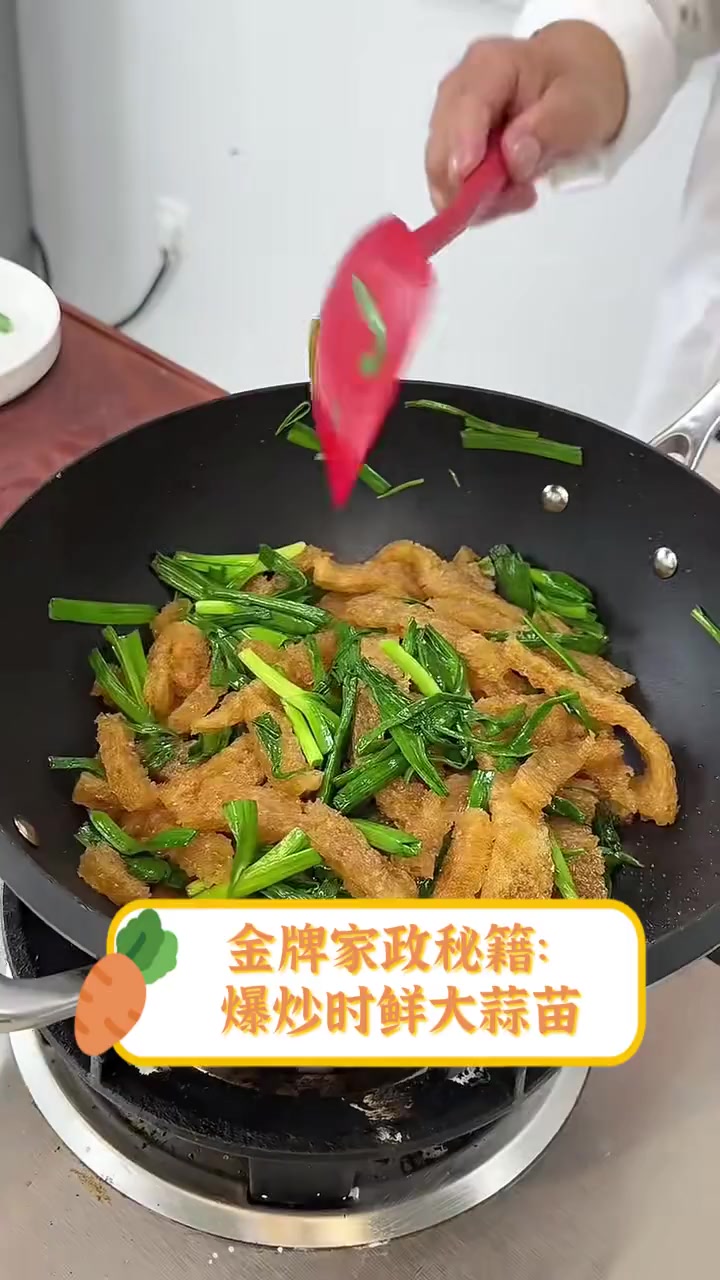 金牌家政秘籍:爆炒时鲜大蒜苗