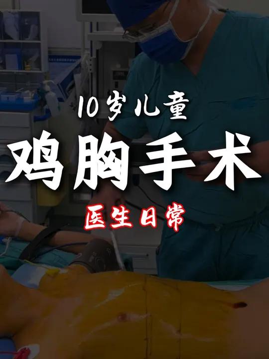 被问到最多的问题之一,就是严重鸡胸对心肺有没有客观上的影响?答案是明确的。鸡胸 鸡胸危害 