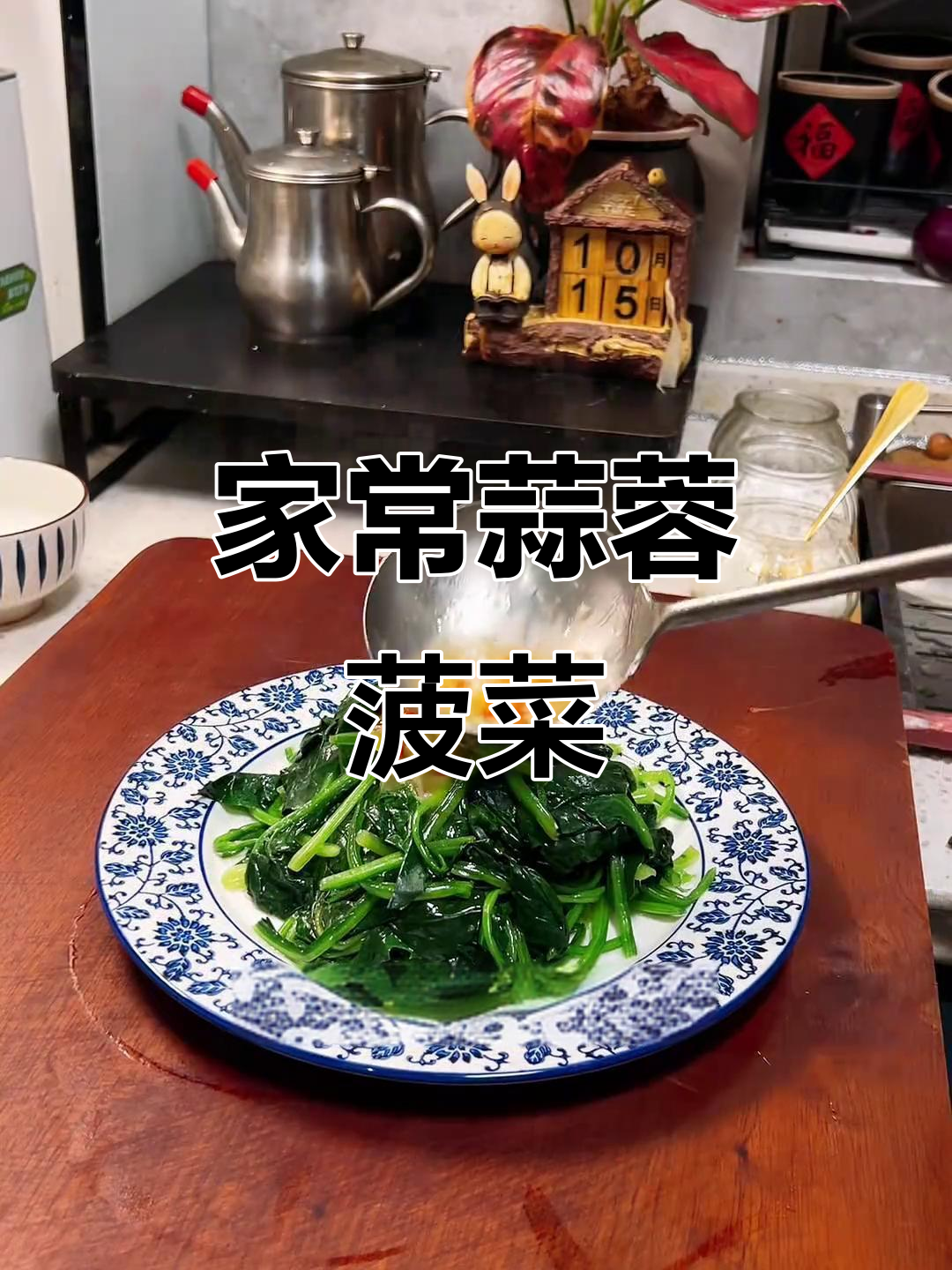 蒜蓉菠菜做法，简单又美味！