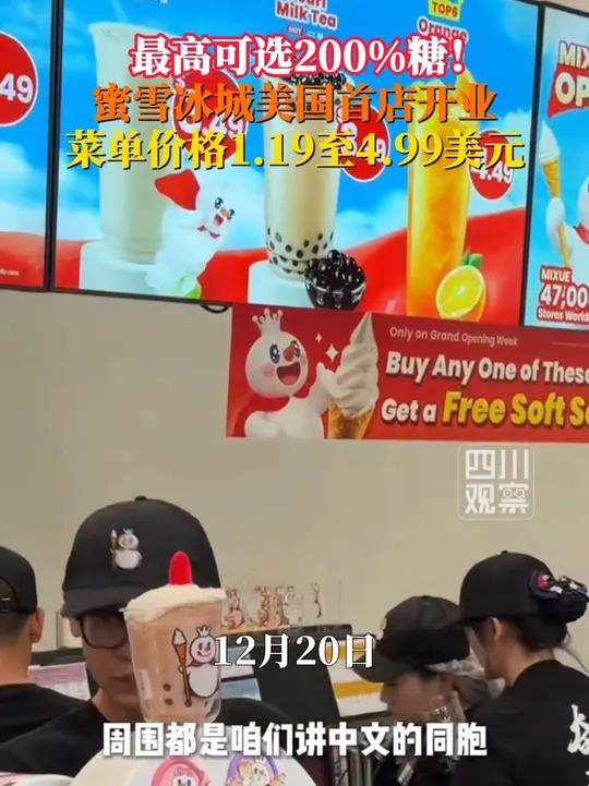 12月20日，蜜雪冰城美国首家门店洛杉矶好莱坞店正式营业，整体价格介于1.19至4.99美