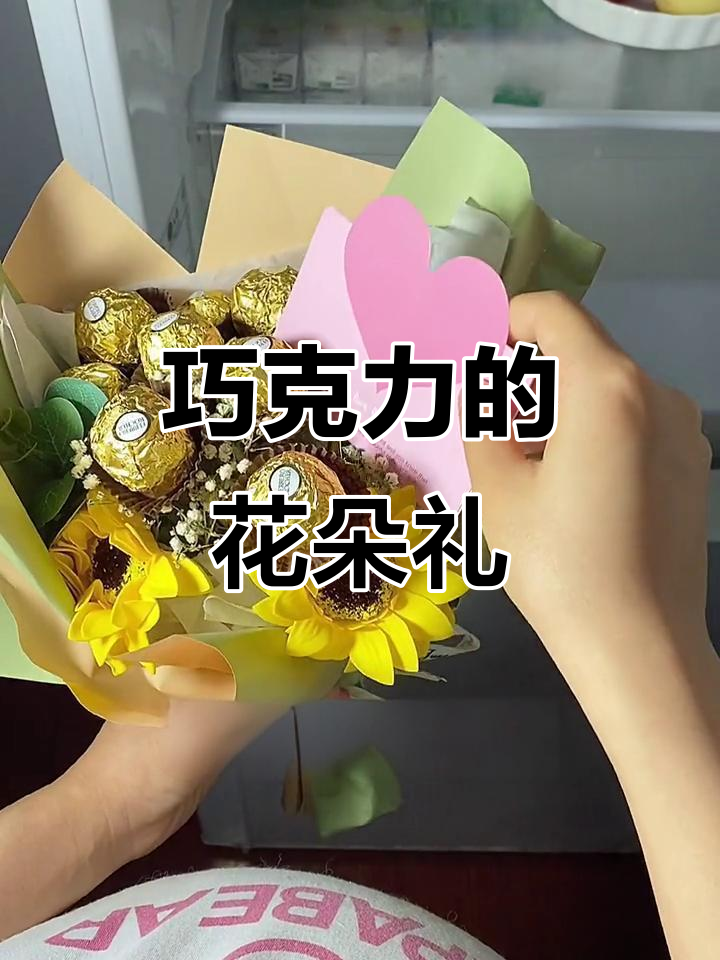 用巧克力做花束,送给爸爸的惊喜礼物!