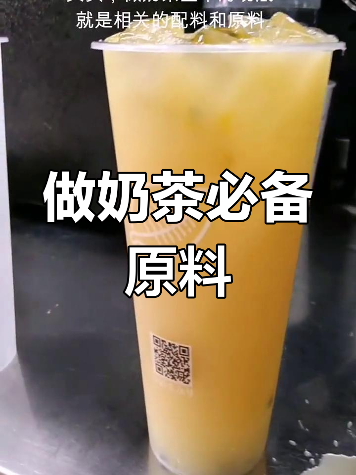 掌握奶茶制作的关键配料,轻松做出各种口味