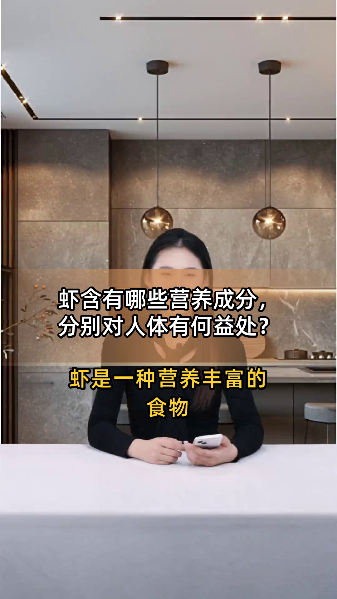 虾含有哪些营养成分，分别对人体有何益处？