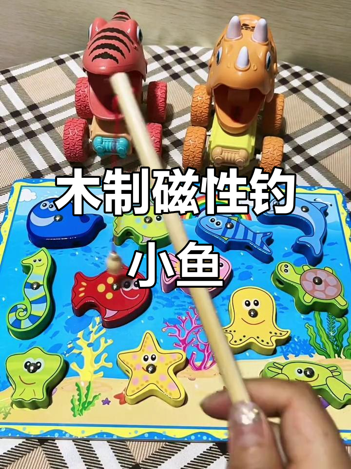 儿童磁性钓鱼玩具,锻炼专注力与认知能力