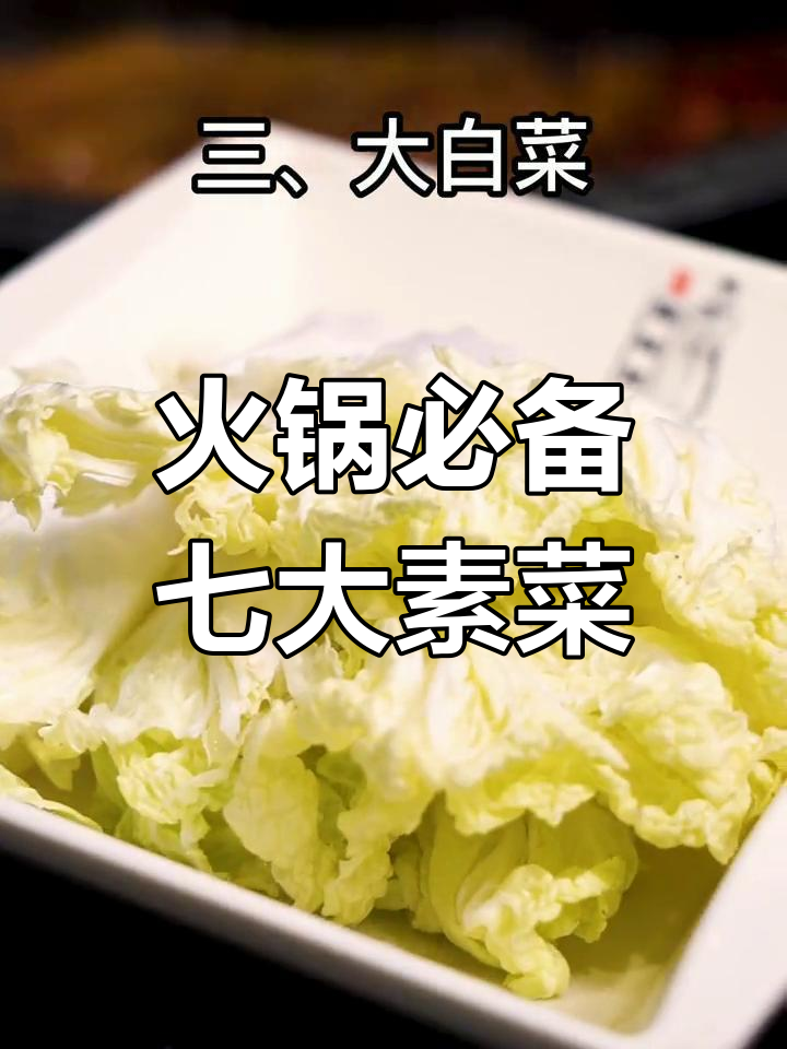 重庆火锅必试7大素菜,土豆藕片金针菇都在其中