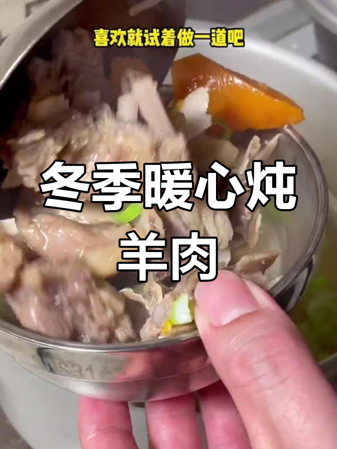 秋冬必备炖羊肉,胡萝卜、香菇加持更美味