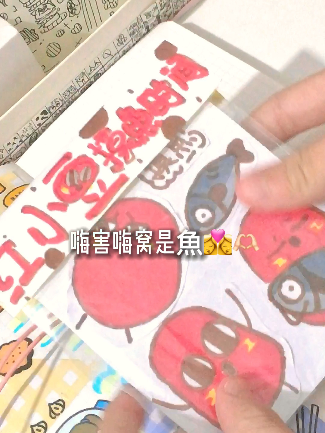 自制红小豆贴纸