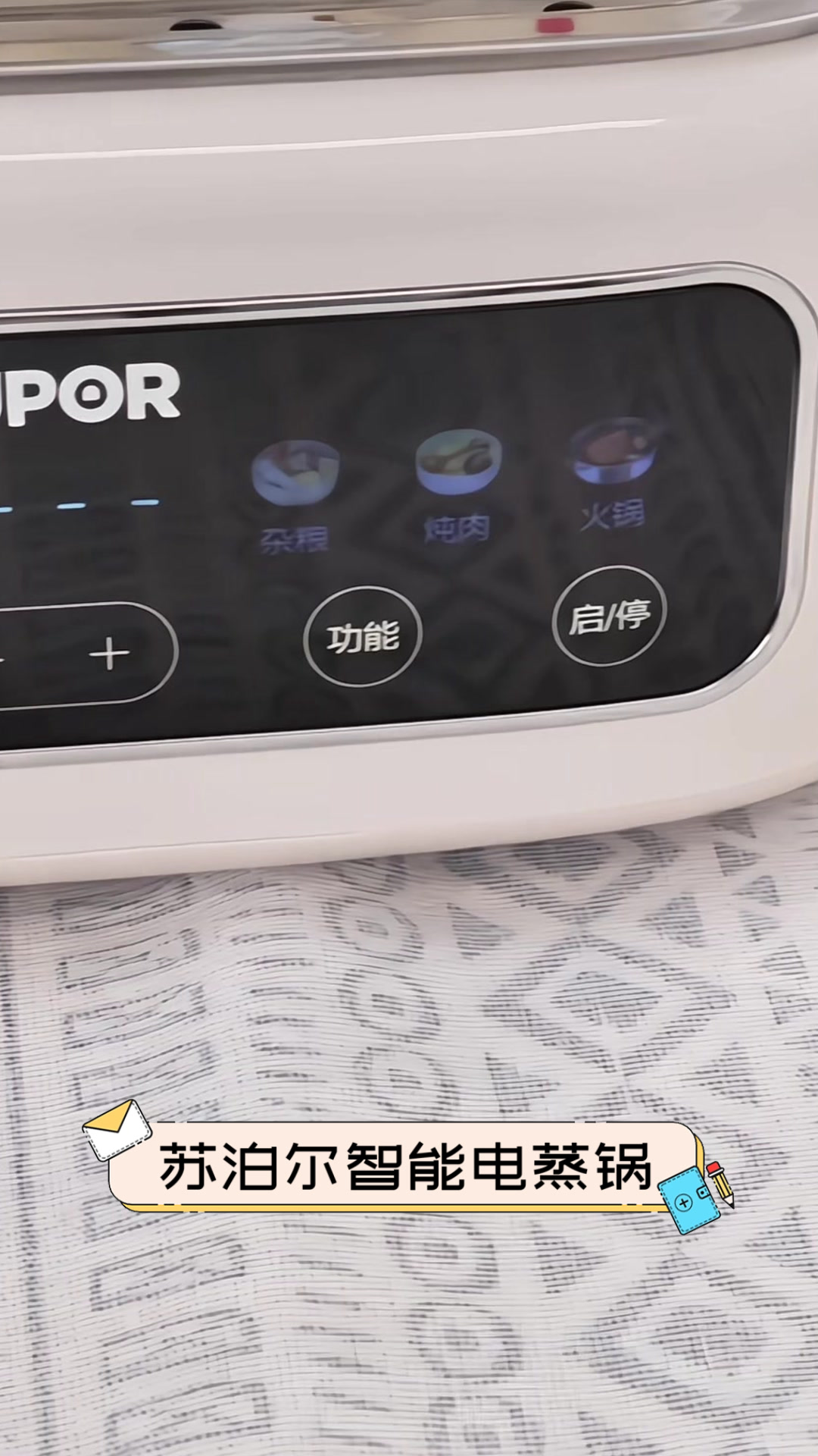 苏泊尔智能电蒸锅