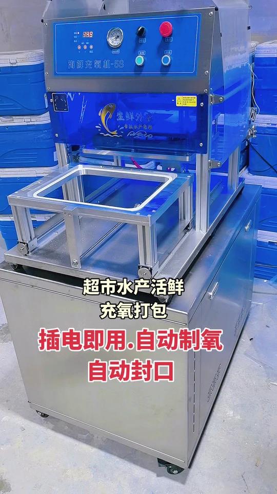 自动制氧充氧海鲜打包黑科技