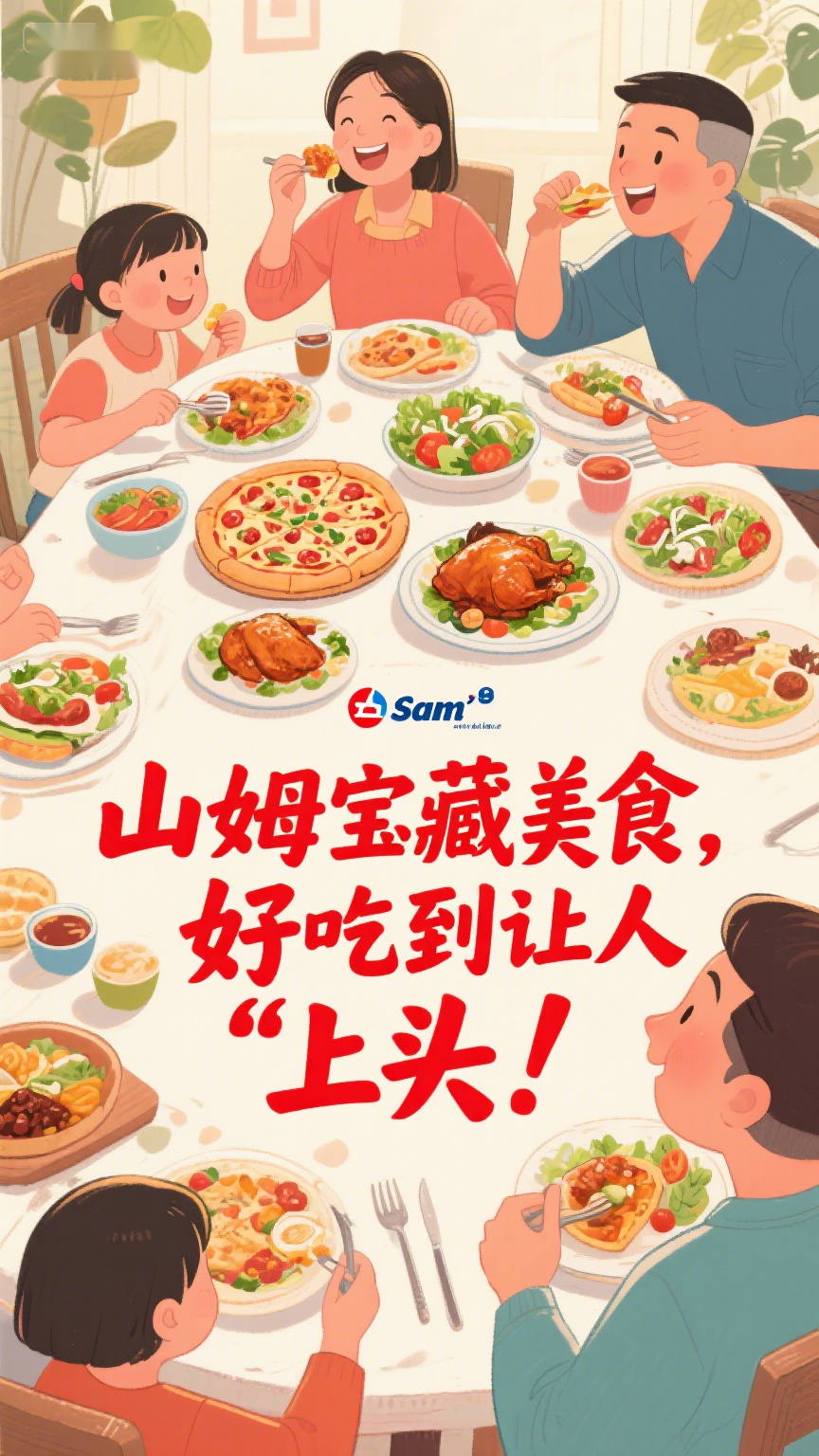 山姆宝藏美食好吃到让人上头!