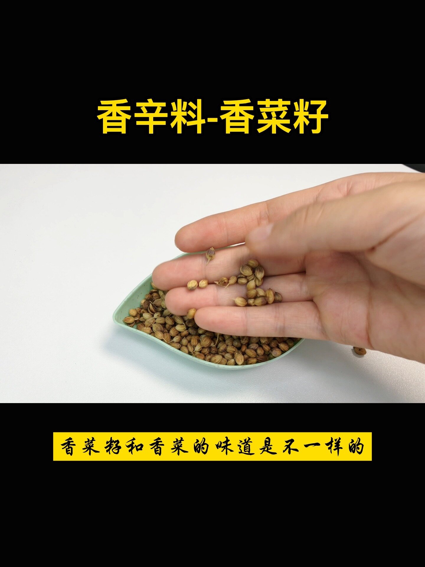 香辛料香菜籽在卤水中的作用以及搭配