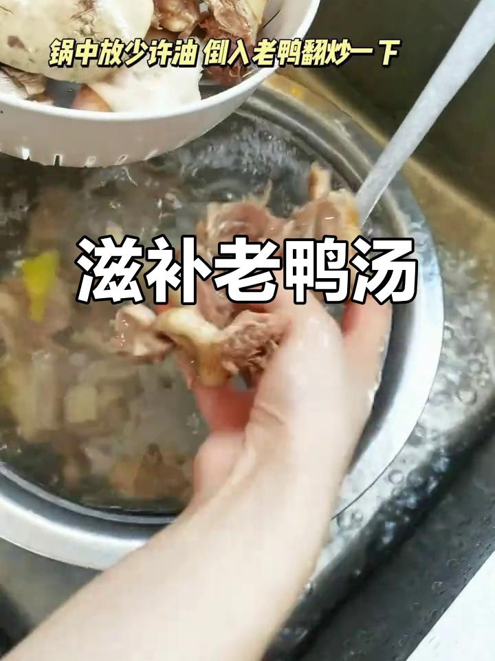 老鸭汤做法大揭秘,营养满满又美味