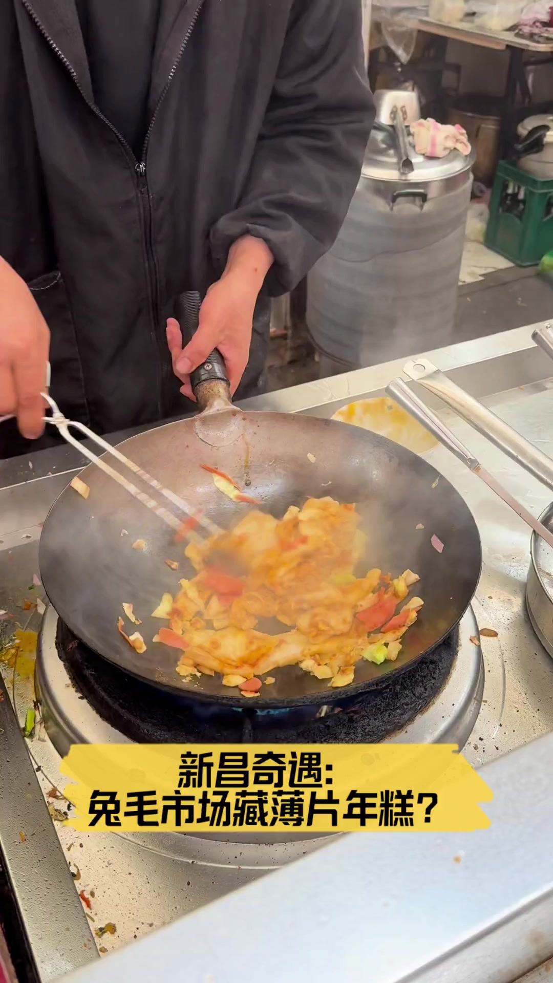 新昌奇遇:兔毛市场藏薄片年糕?