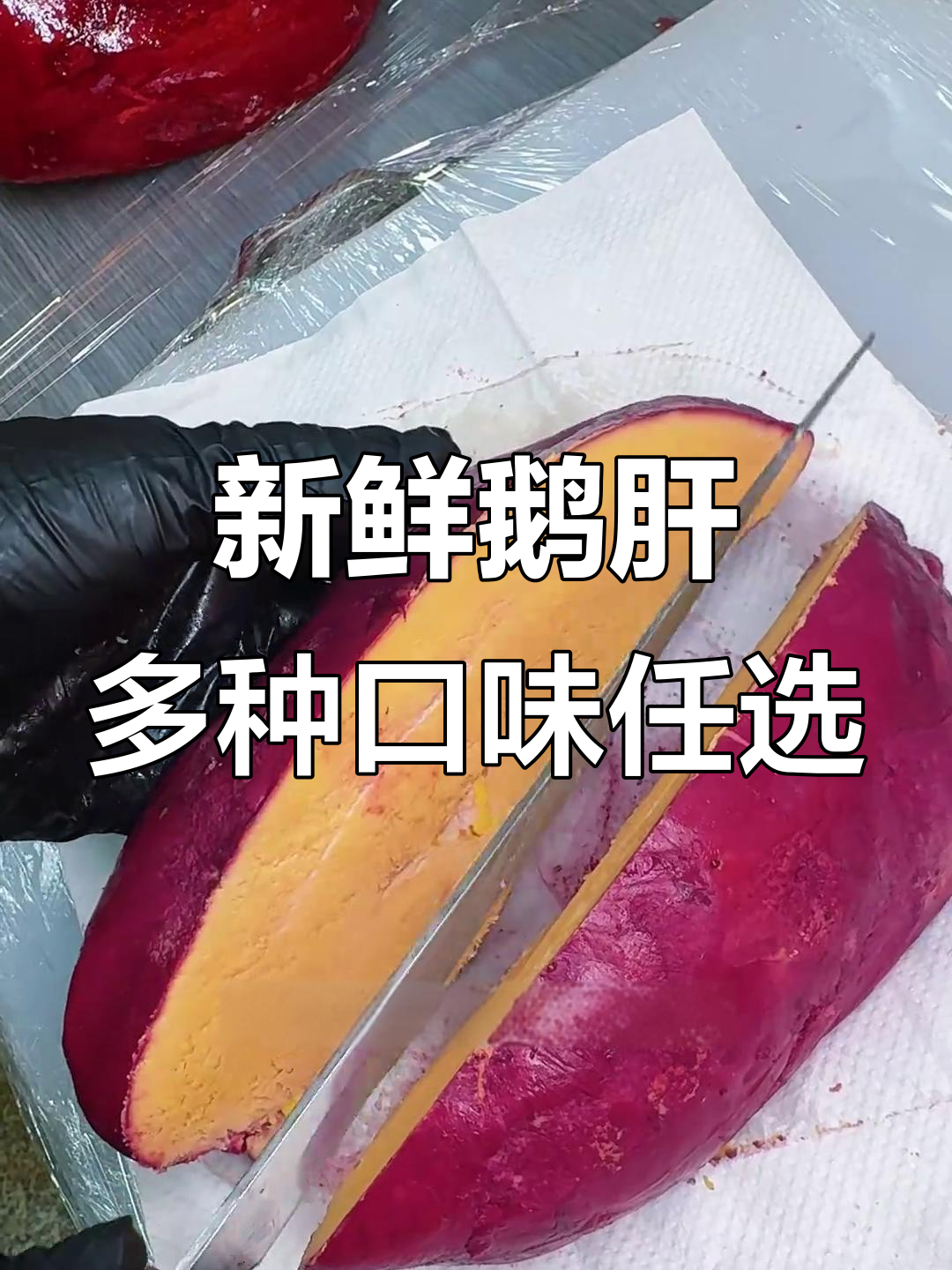 昆明鹅肝新吃法,蓝莓红酒味让你停不下来
