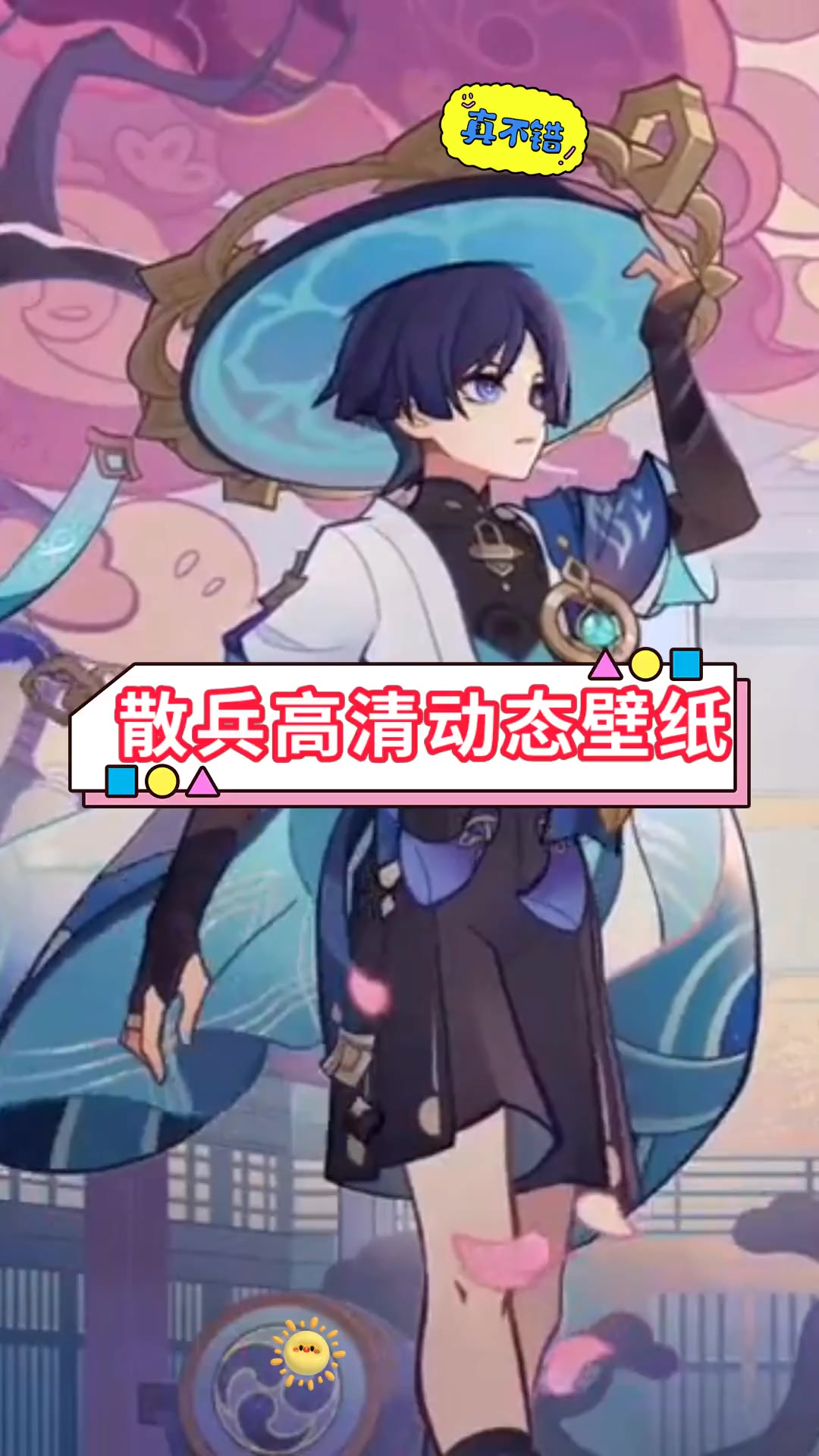 散兵高清动态壁纸