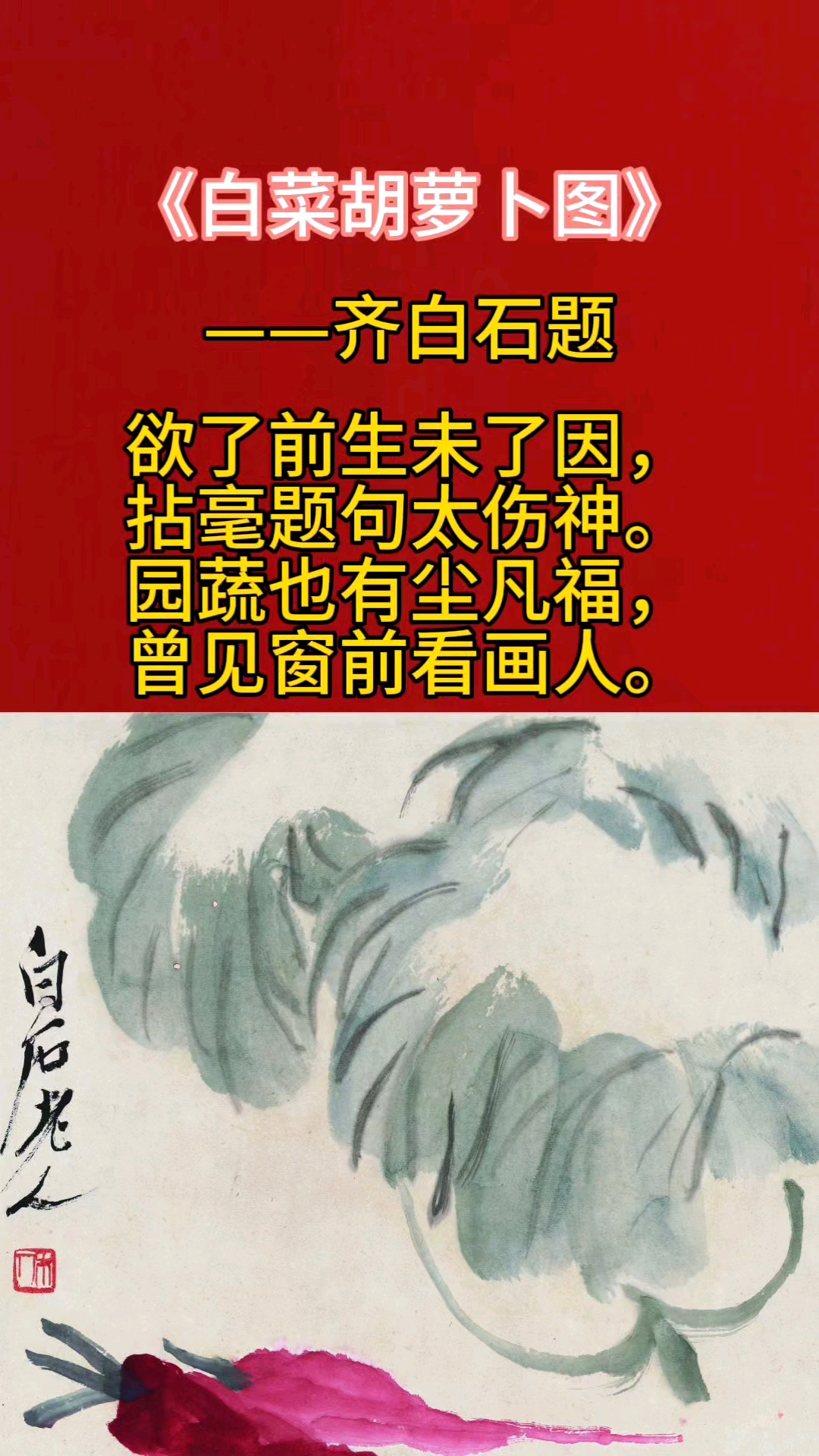 齐白石的题画诗平凡朴实