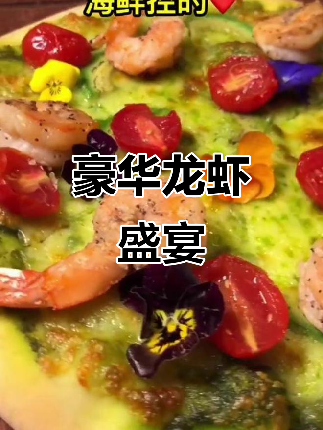 这家西餐,龙虾满满,颜值与美味并存!