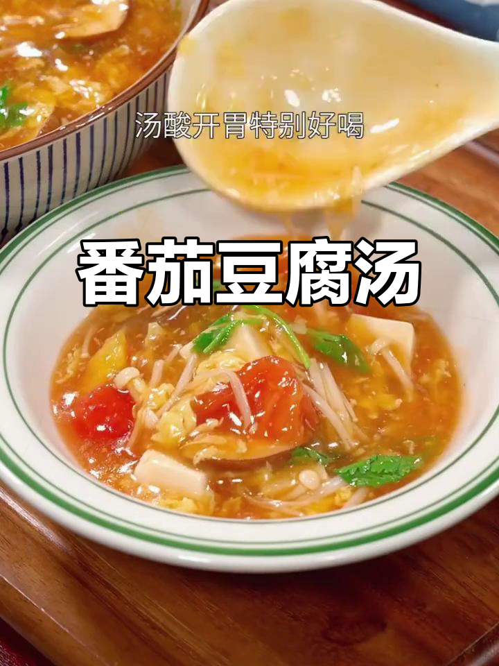 番茄蔬菜豆腐汤,解腻又营养