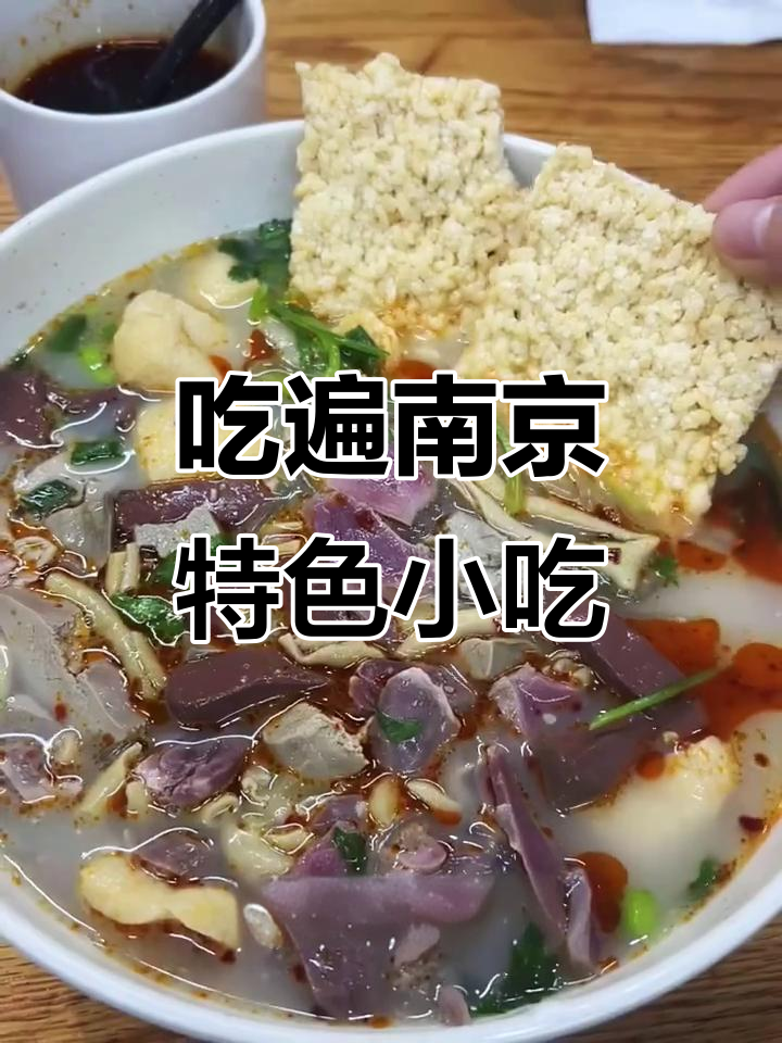 一天吃遍南京美食,脆皮牛肉锅底到车轮饼全攻略