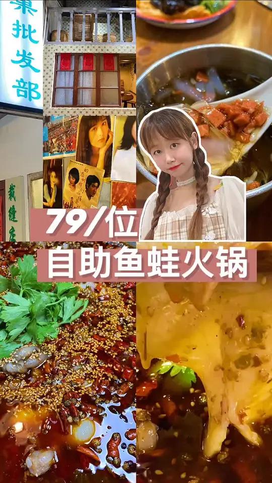 79/位的自助鱼蛙火锅吃的太满足了!鱼片鲜嫩,牛蛙爽滑!浪吃一夏