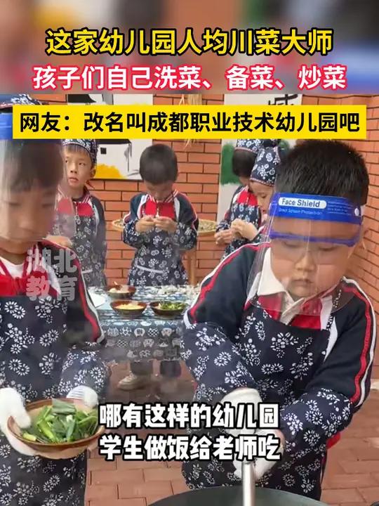 近日,四川一幼儿园发布学生做菜的视频,孩子们自己洗菜、备菜、炒菜,做出的成品十分诱人。网友