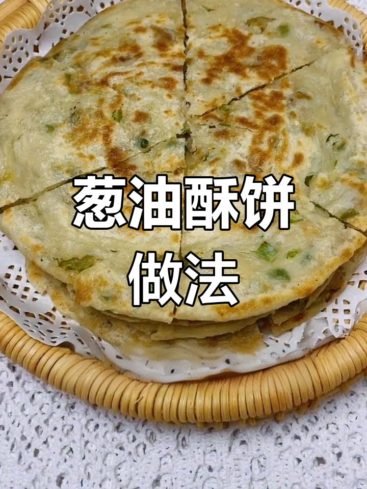 葱香肉沫酥饼,简单又美味