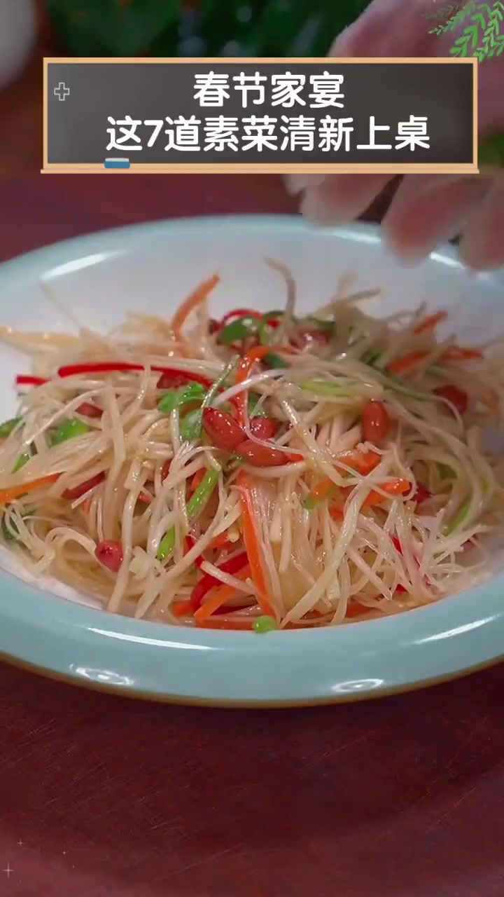 春节家宴,这7道素菜清新上桌