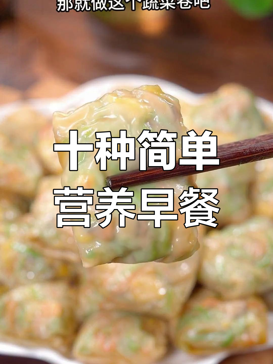 一周营养早餐食谱,轻松搞定美味