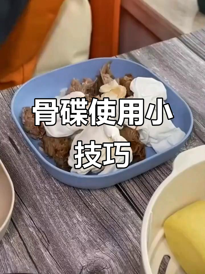 骨头别再乱吐,用专用碟更卫生!