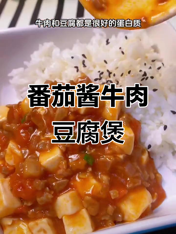 西红柿牛肉豆腐煲,鲜香嫩滑,宝宝超爱下饭