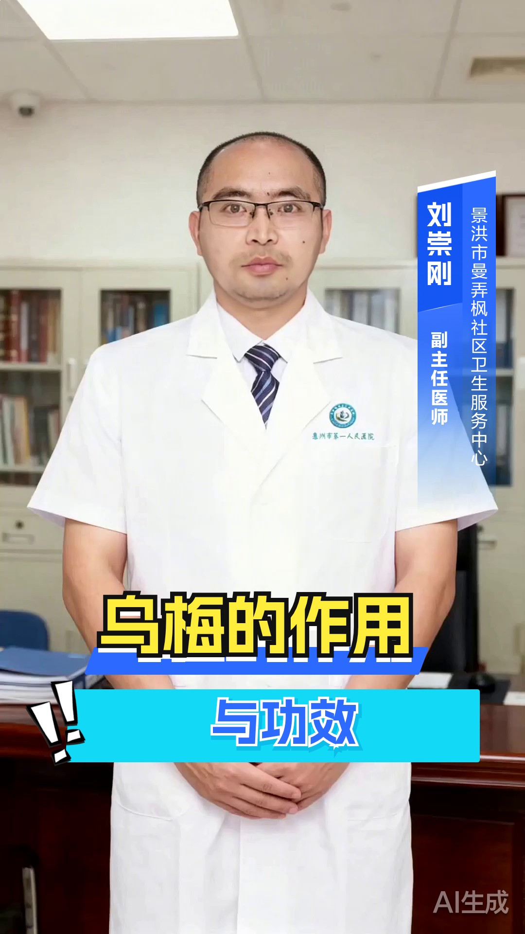 乌梅的作用与功效