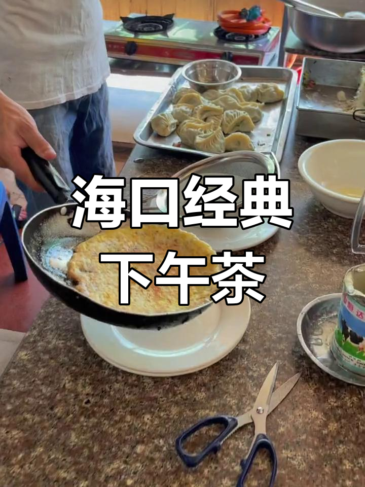 海口老味道,排骨包和萝卜糕必试!白砂糖柠檬茶超赞