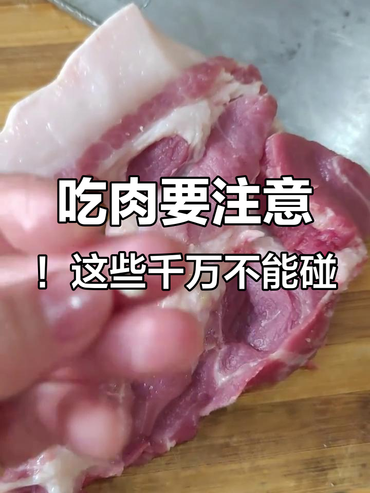 哪些肉能吃,哪些不能吃?教你分辨淋巴肉和新鲜肉的正确吃法
