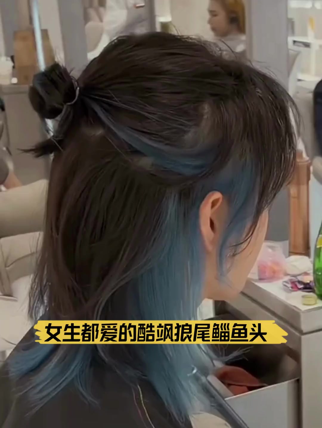 女生都爱的酷飒狼尾鲻鱼头